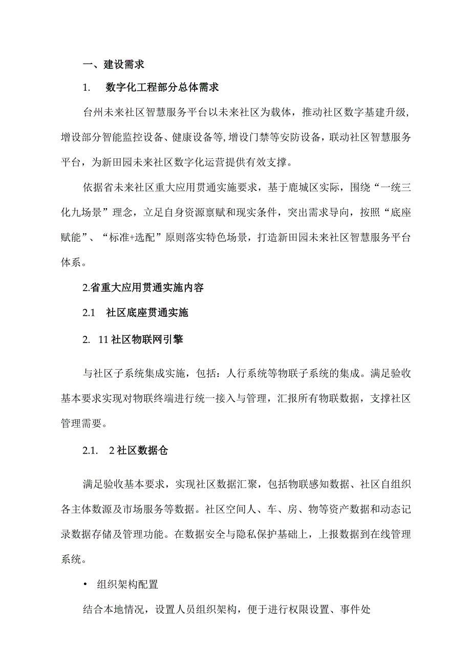 未来社区数字化系统建设方案.docx_第3页