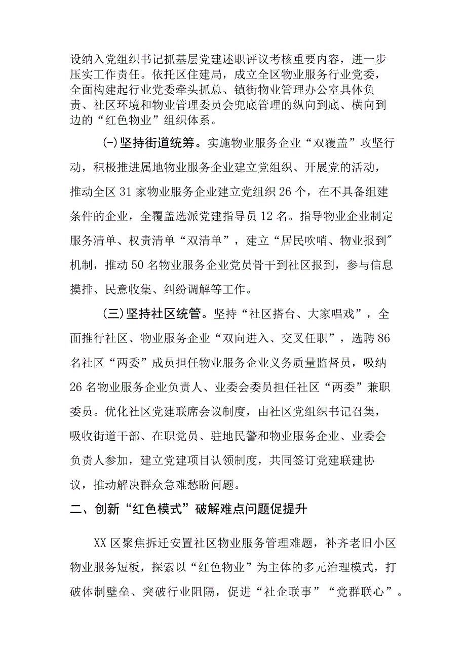 某区（县）党建引领打造红色物业提升基层社区治理工作情况报告.docx_第2页