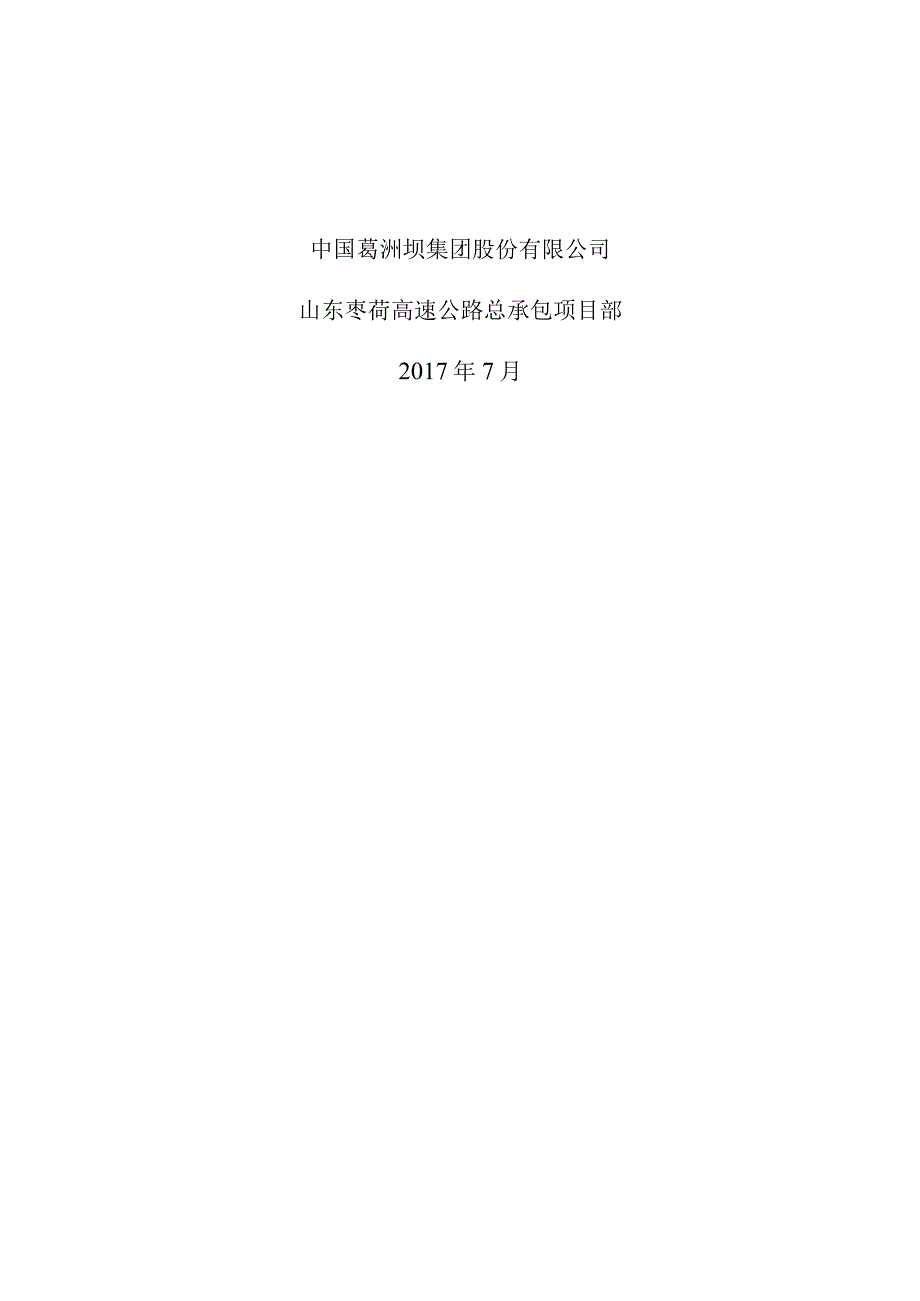 某公路工程项目质量信息统计报告管理办法.docx_第2页