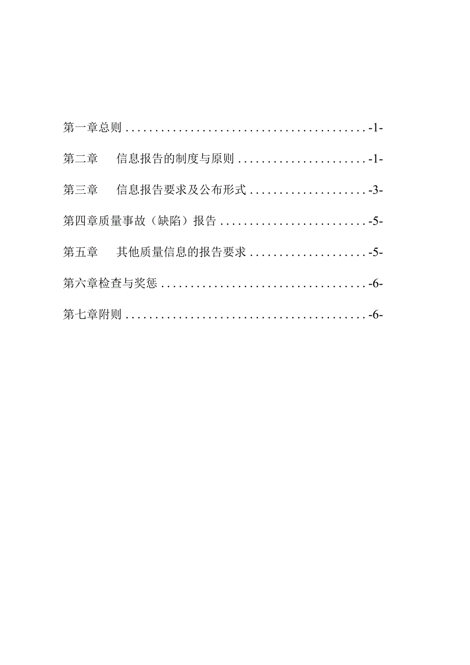 某公路工程项目质量信息统计报告管理办法.docx_第3页