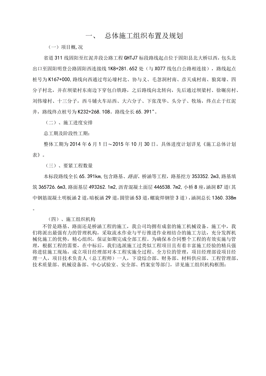 某公路工程施工组织设计(DOC66页).docx_第3页