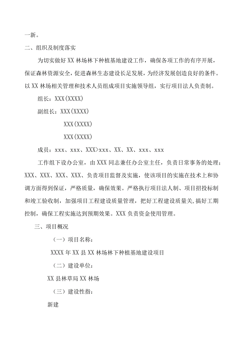 林下种植基地建设实施方案.docx_第3页