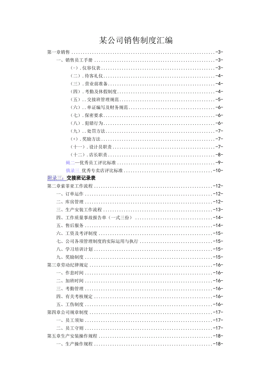 某公司销售制度汇编.docx_第1页