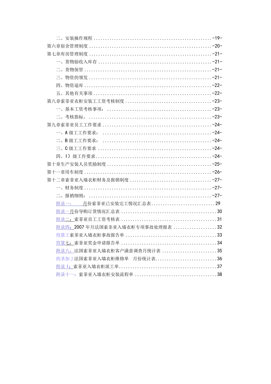 某公司销售制度汇编.docx_第2页