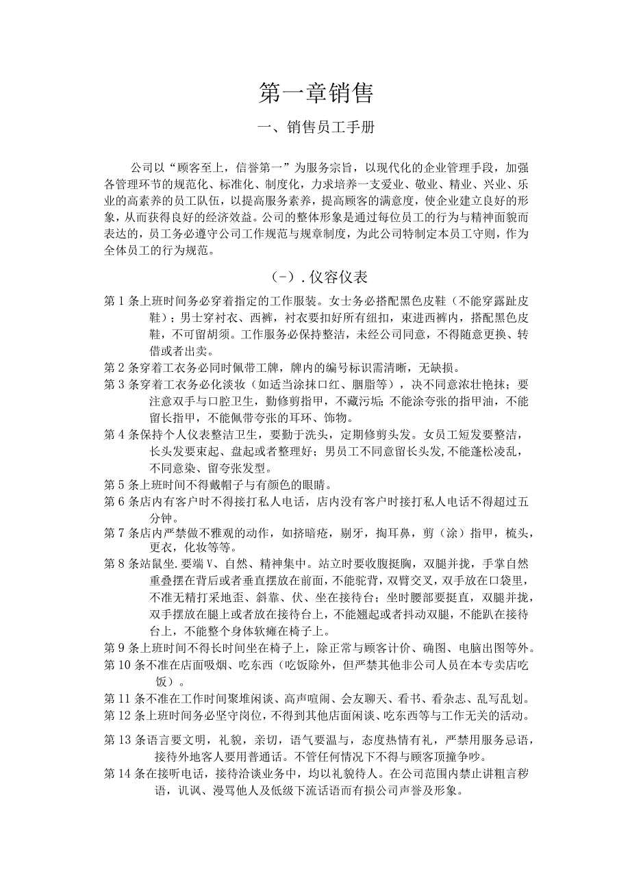 某公司销售制度汇编.docx_第3页