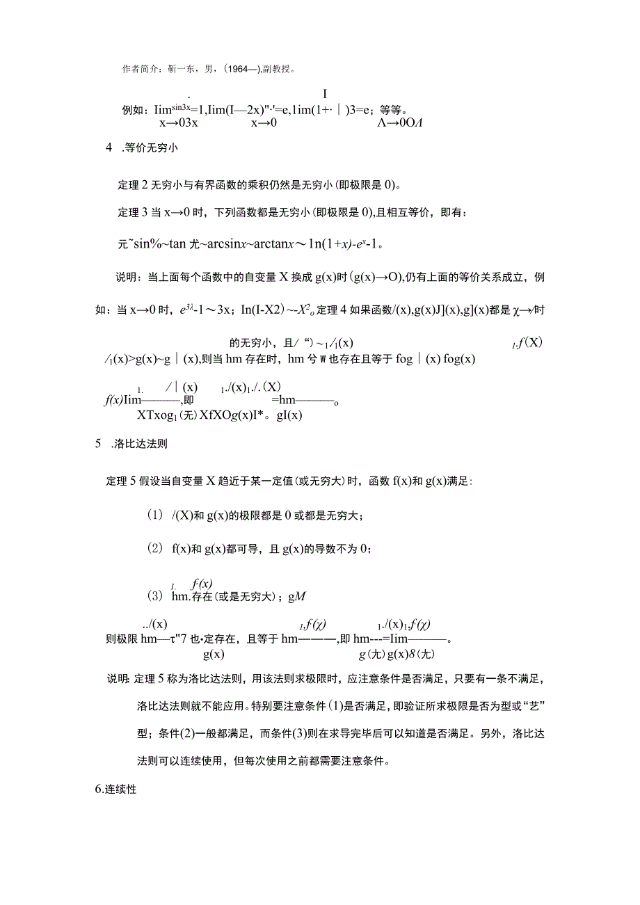 极限计算方法总结.docx_第2页