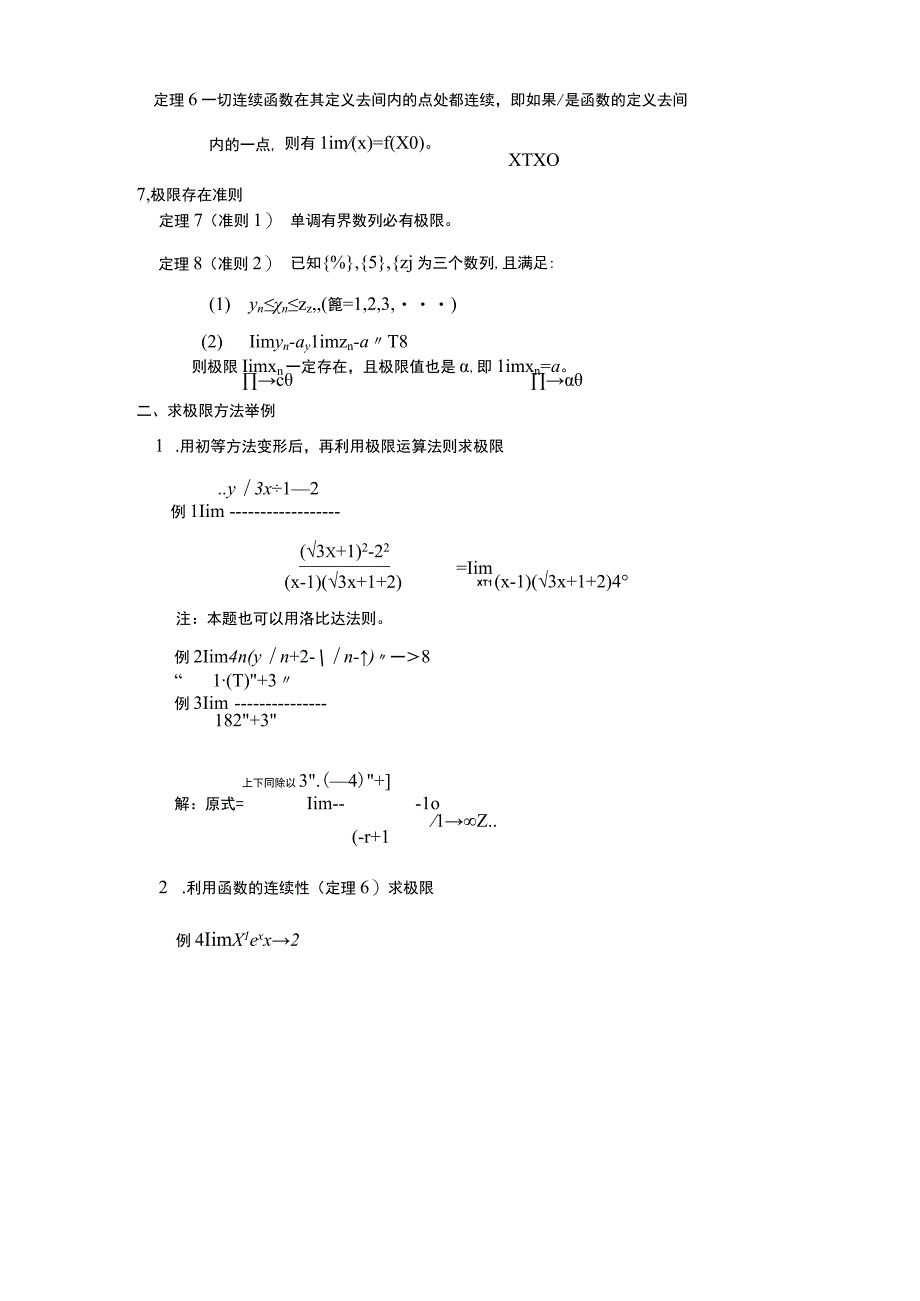 极限计算方法总结.docx_第3页