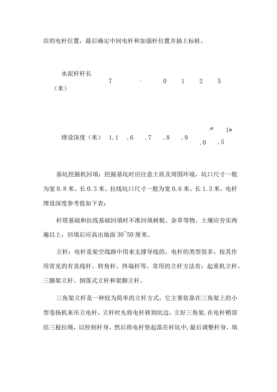 架空线路的要求及施工规范知识点.docx_第2页