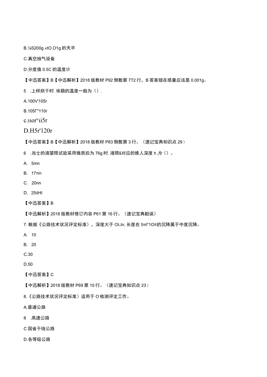 杰伦老师2019助理《道路》真题答案解析范本.docx_第3页