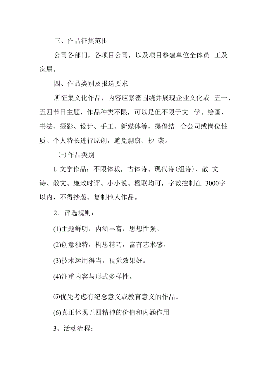 某公司 庆五一迎五四主题活动方案.docx_第2页