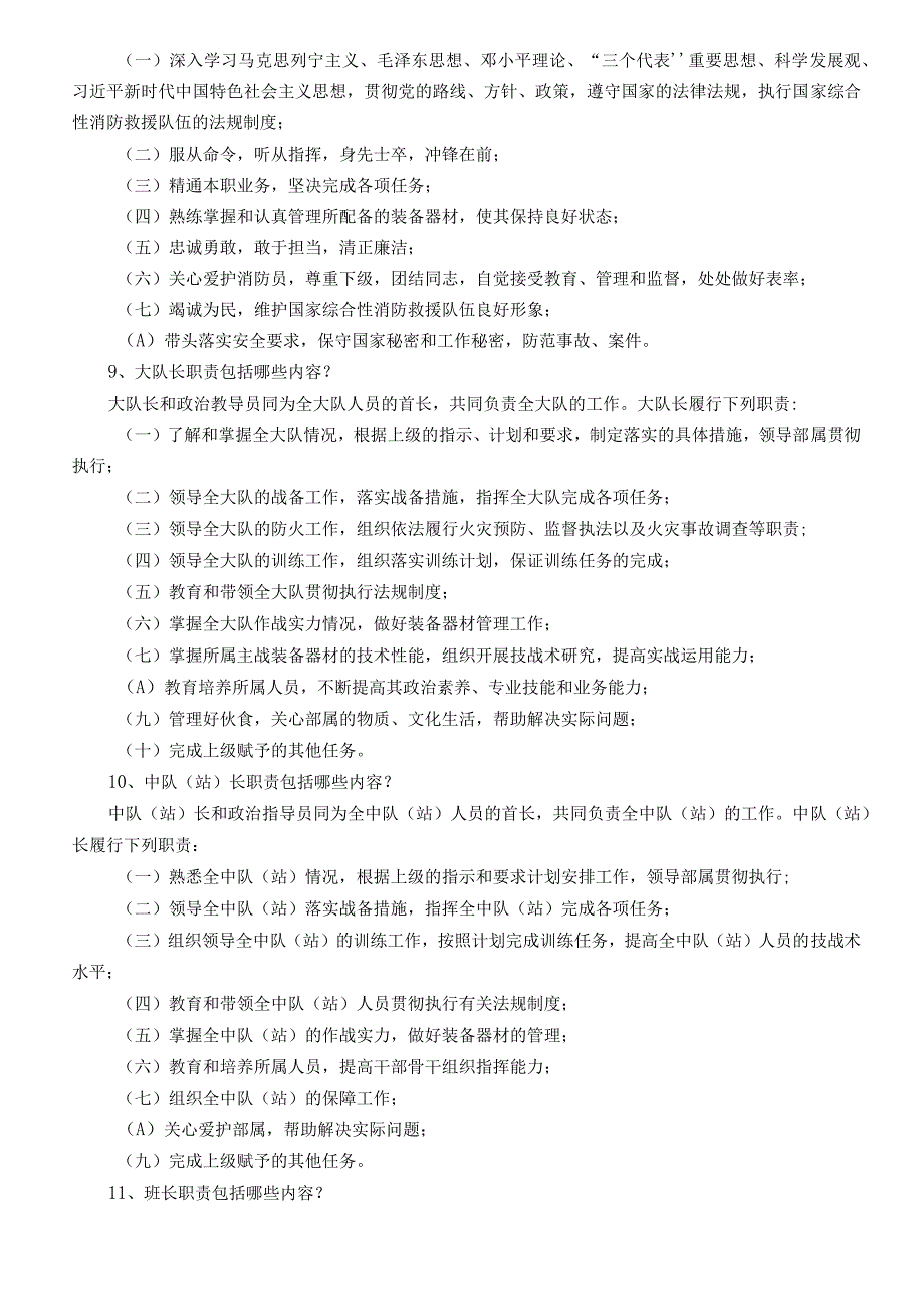 条令知识竞赛题库（简答题）.docx_第2页