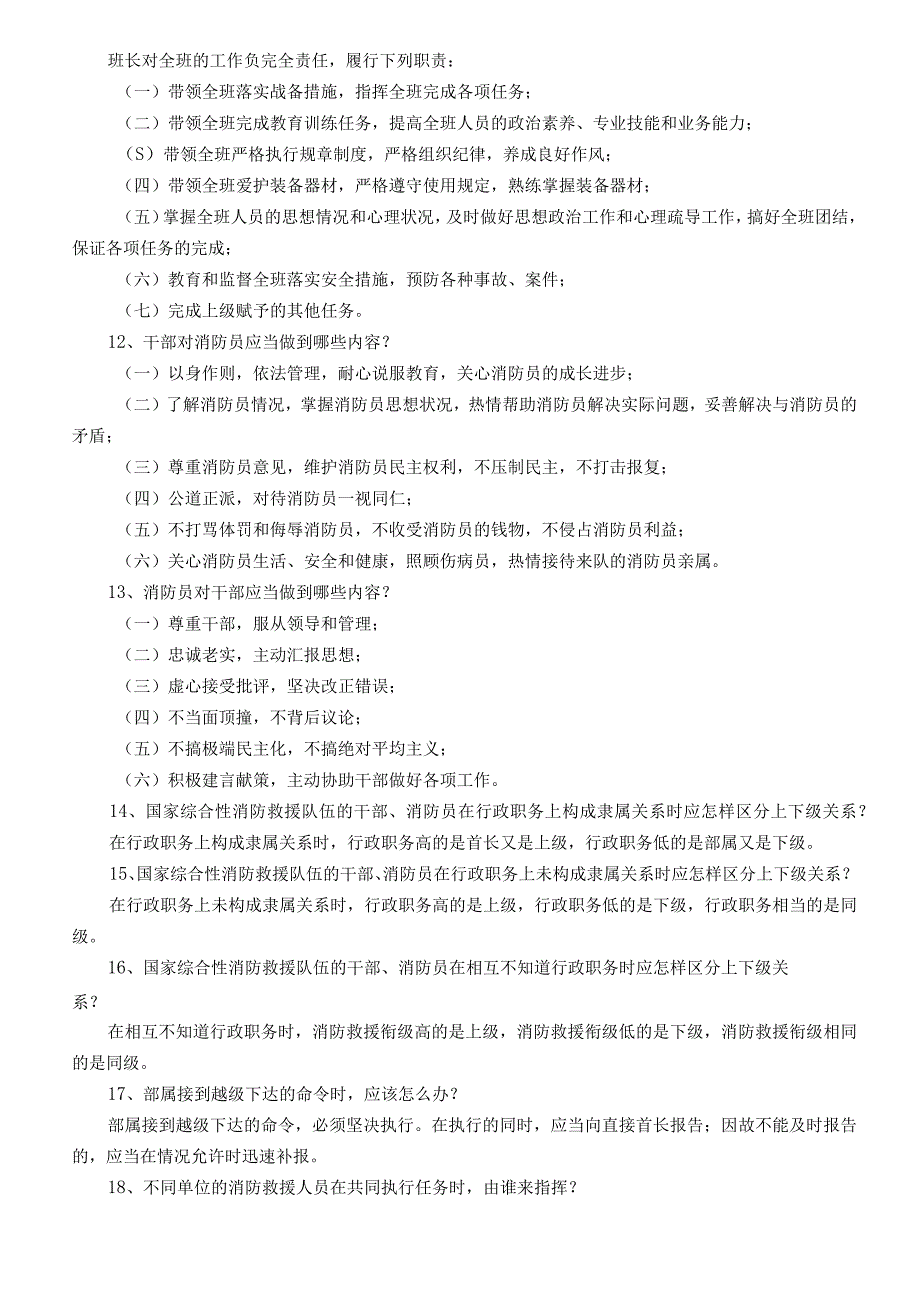 条令知识竞赛题库（简答题）.docx_第3页