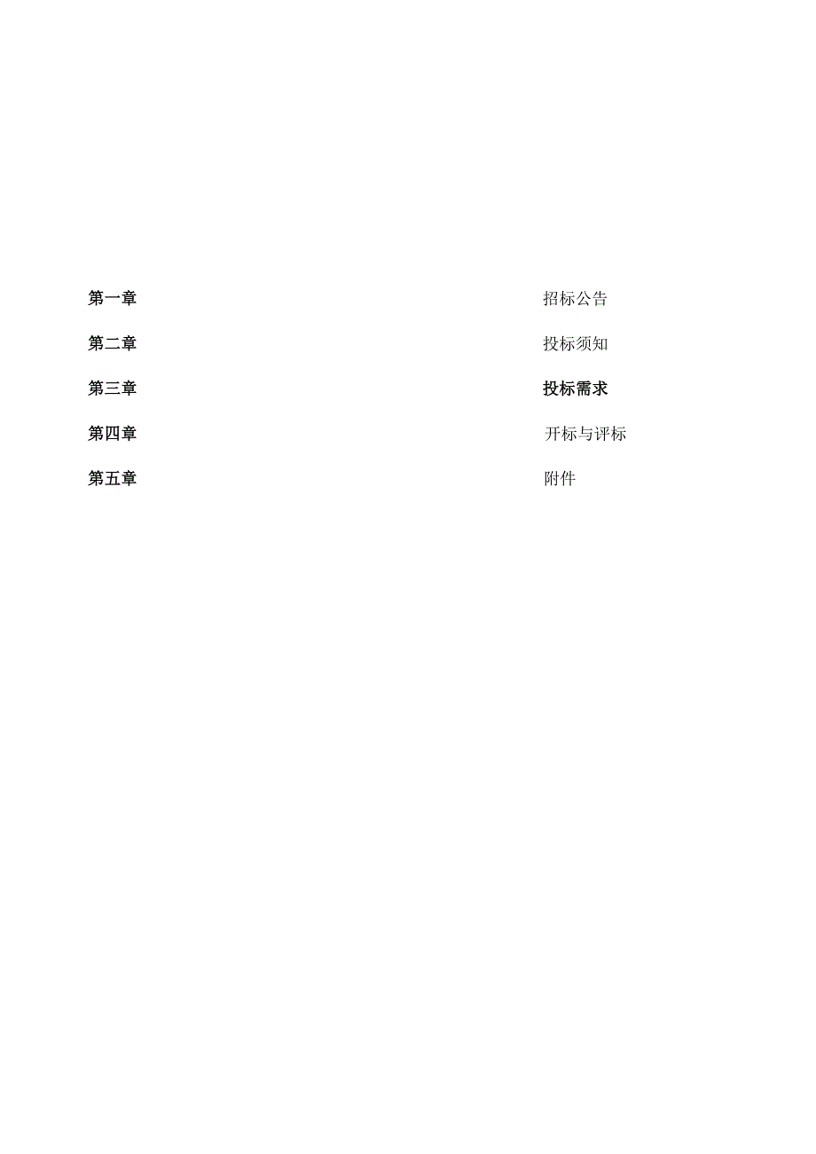 杭州娃哈哈集团XX年洁净室项目招标文件.docx_第2页