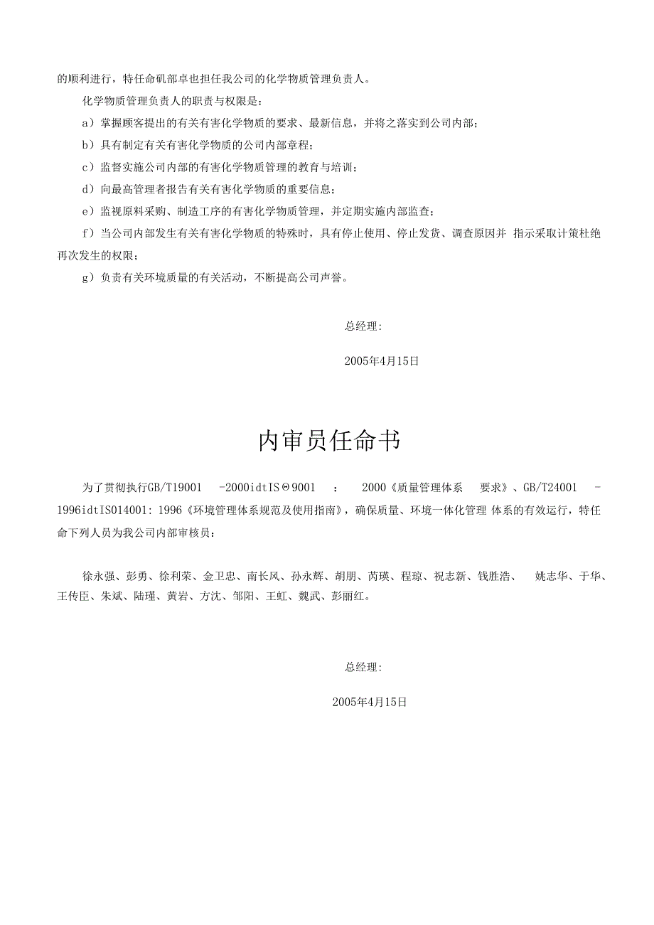 某公司质量环境管理手册yiganyin.docx_第2页