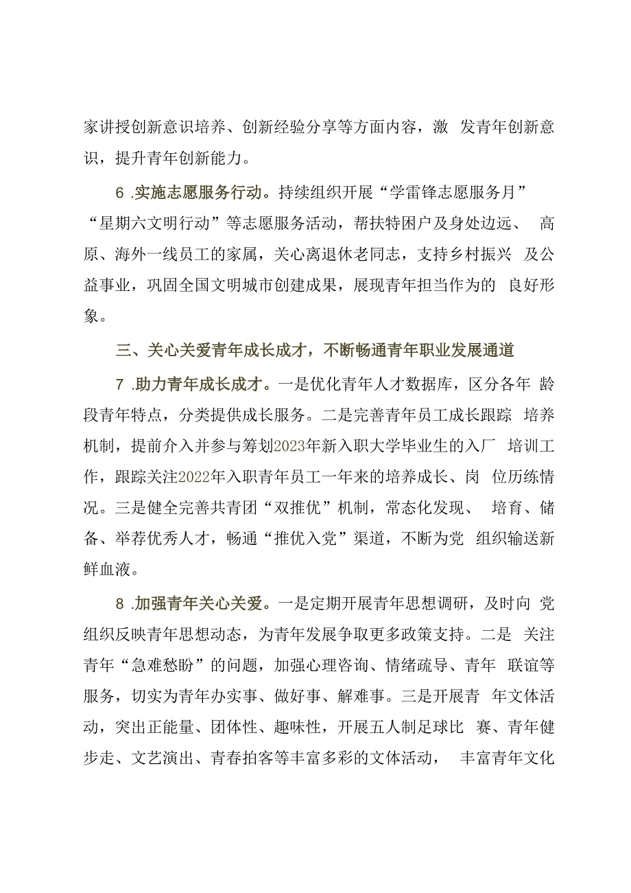 某单位团委2023年工作要点.docx_第3页