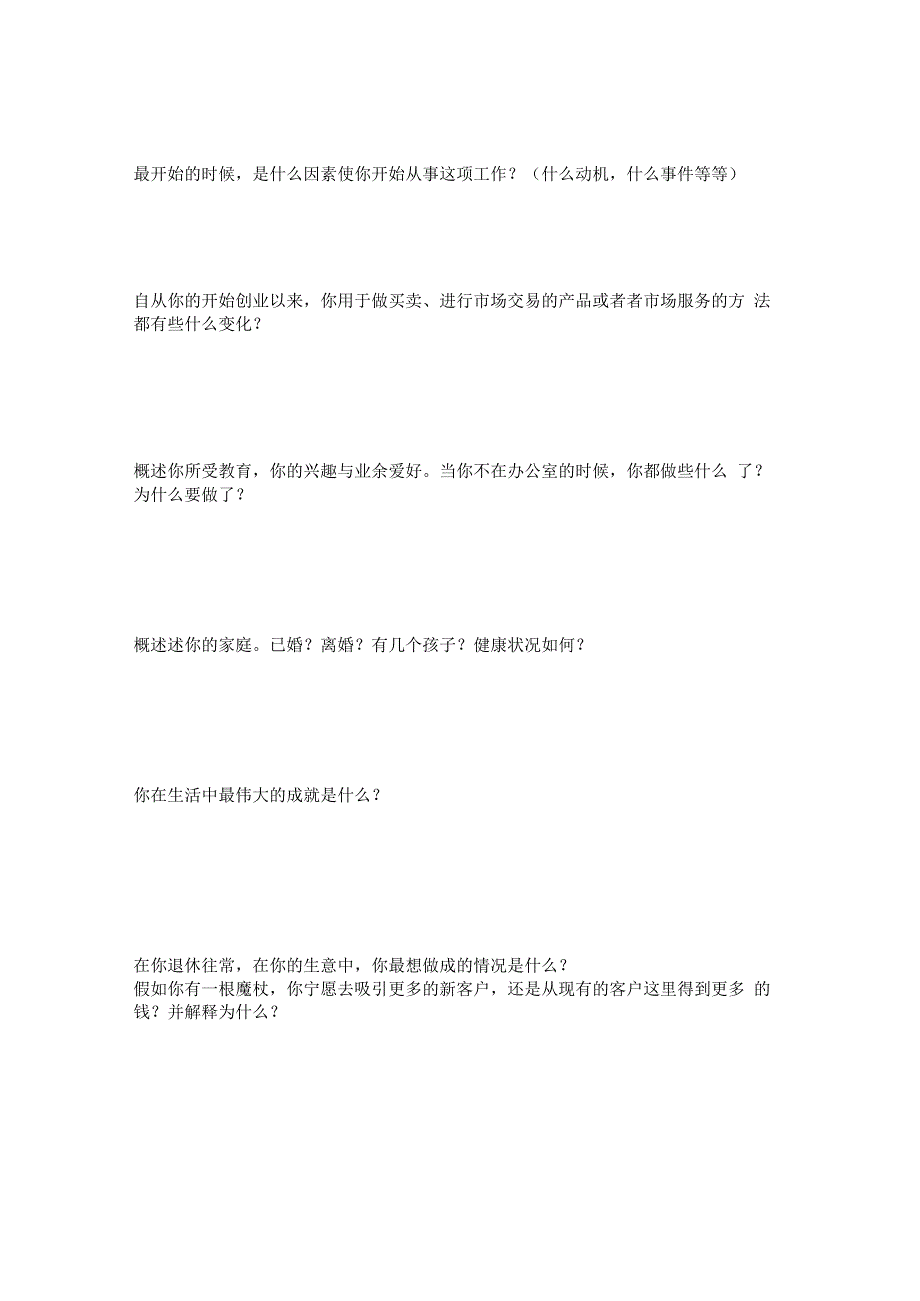 杰亚伯拉罕价值25万美金的课前问卷.docx_第2页