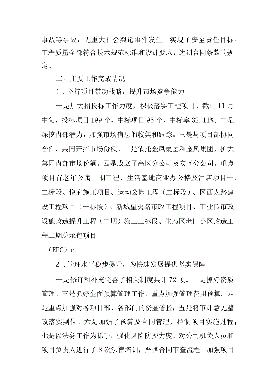 某公司2023年工作总结及2023年工作安排.docx_第2页