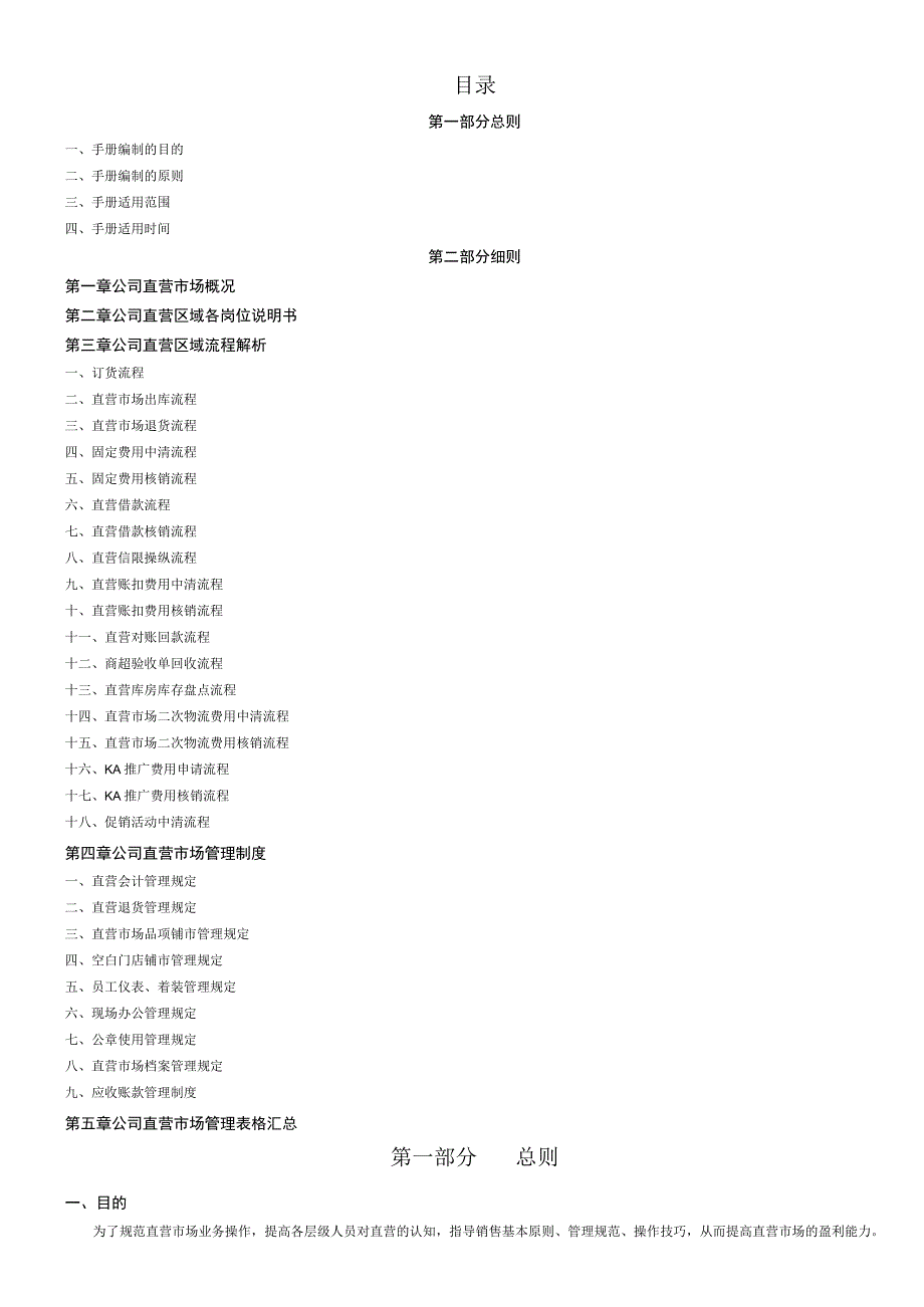 某乳业直营市场运营手册.docx_第2页