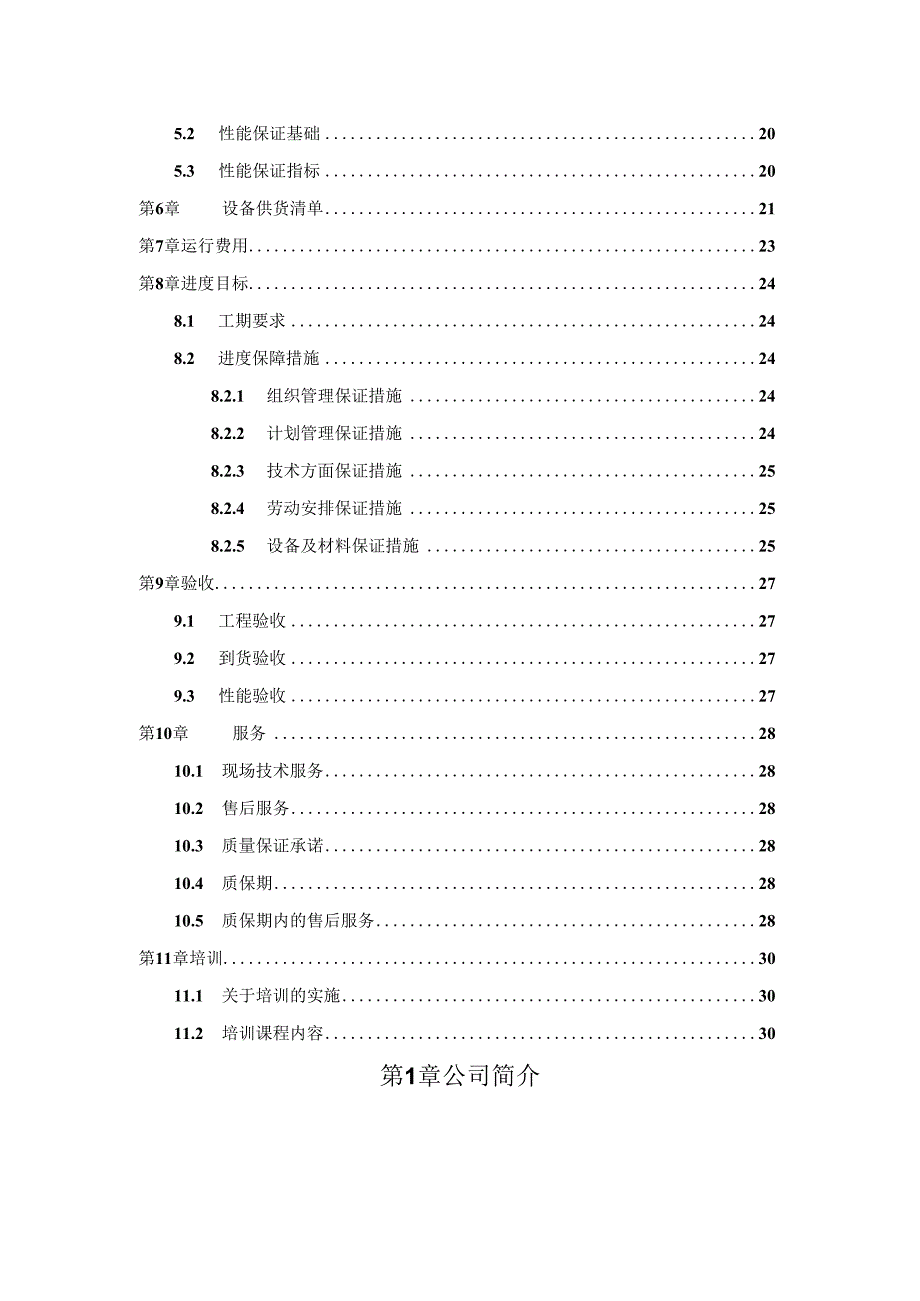 某公司废气活性炭吸附+冷凝回收处理设计方案.docx_第3页