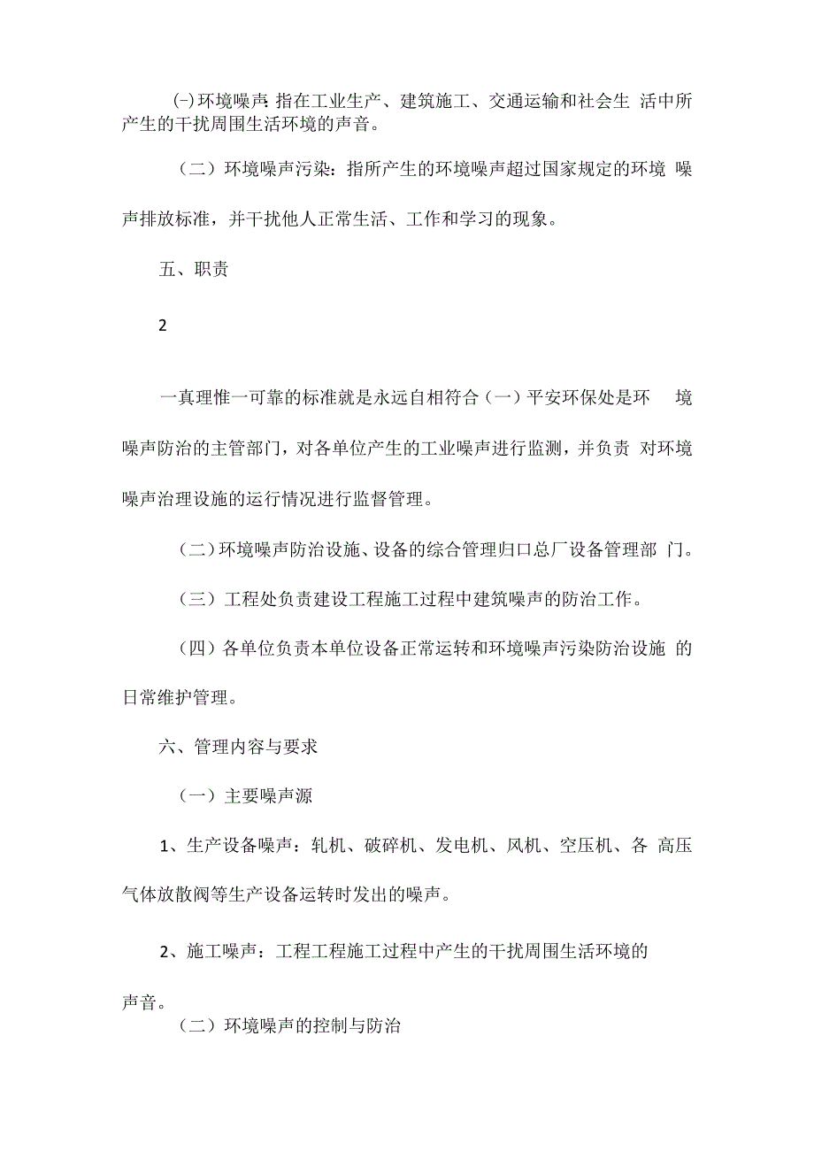 某企业噪声管理办法相关.docx_第2页