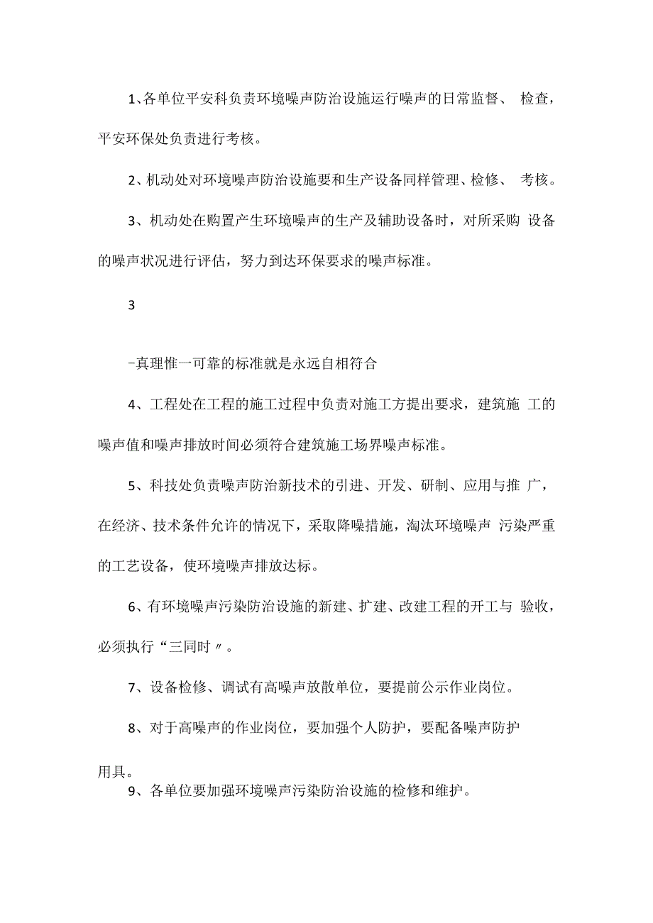 某企业噪声管理办法相关.docx_第3页