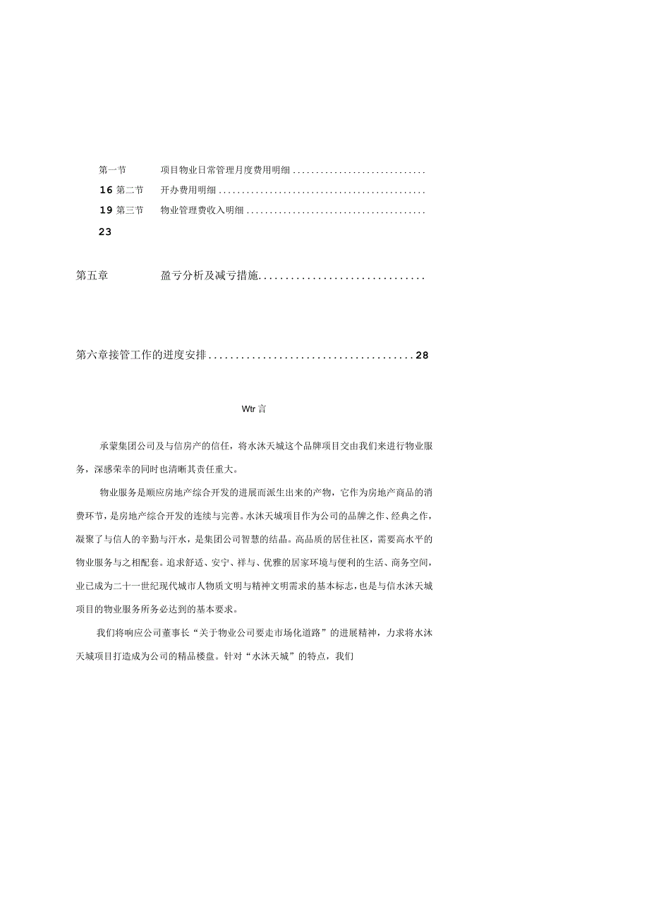 某公司物业管理方案及服务标准.docx_第3页