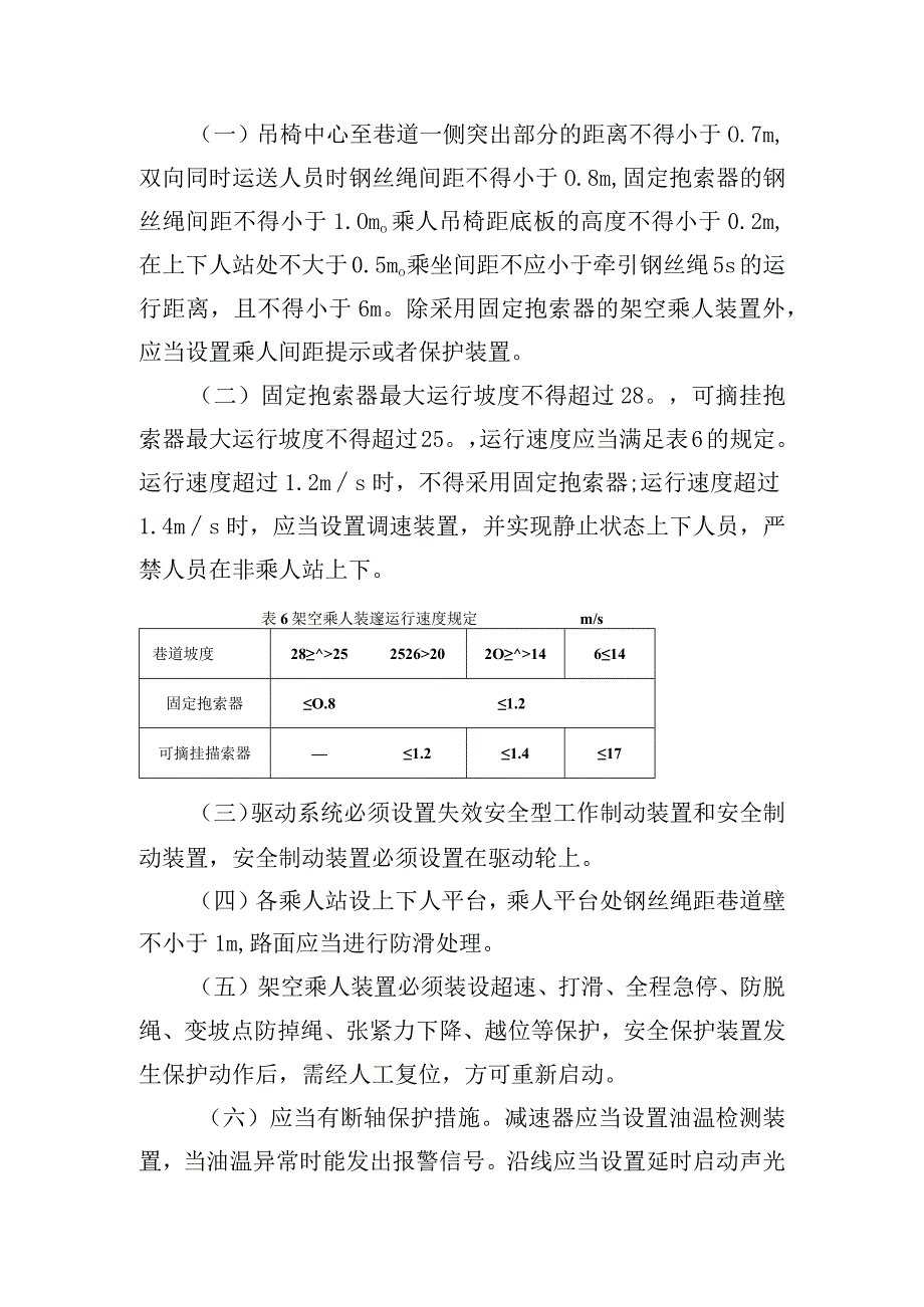 架空乘人装置管理规定.docx_第2页