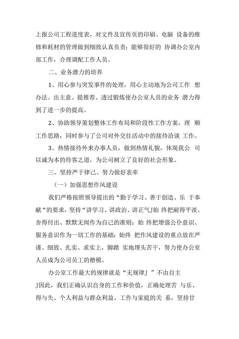 某企业办公室主任2023年度述职报告.docx_第3页