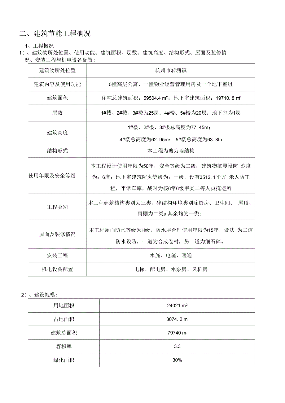 杭州转塘镇象山等7个农转居多层公寓D14组团工程建筑节.docx_第3页