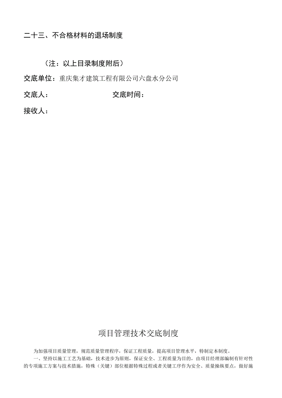 某公司项目管理技术交底.docx_第2页