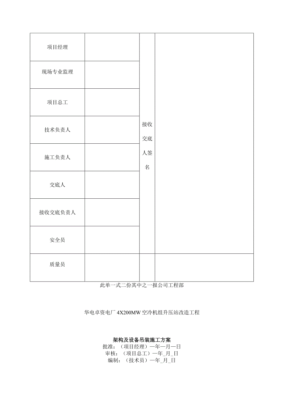 架构及设备支架吊装方案.docx_第2页