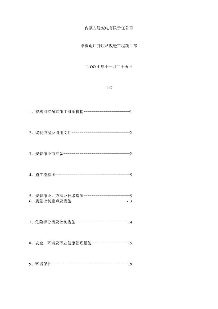 架构及设备支架吊装方案.docx_第3页