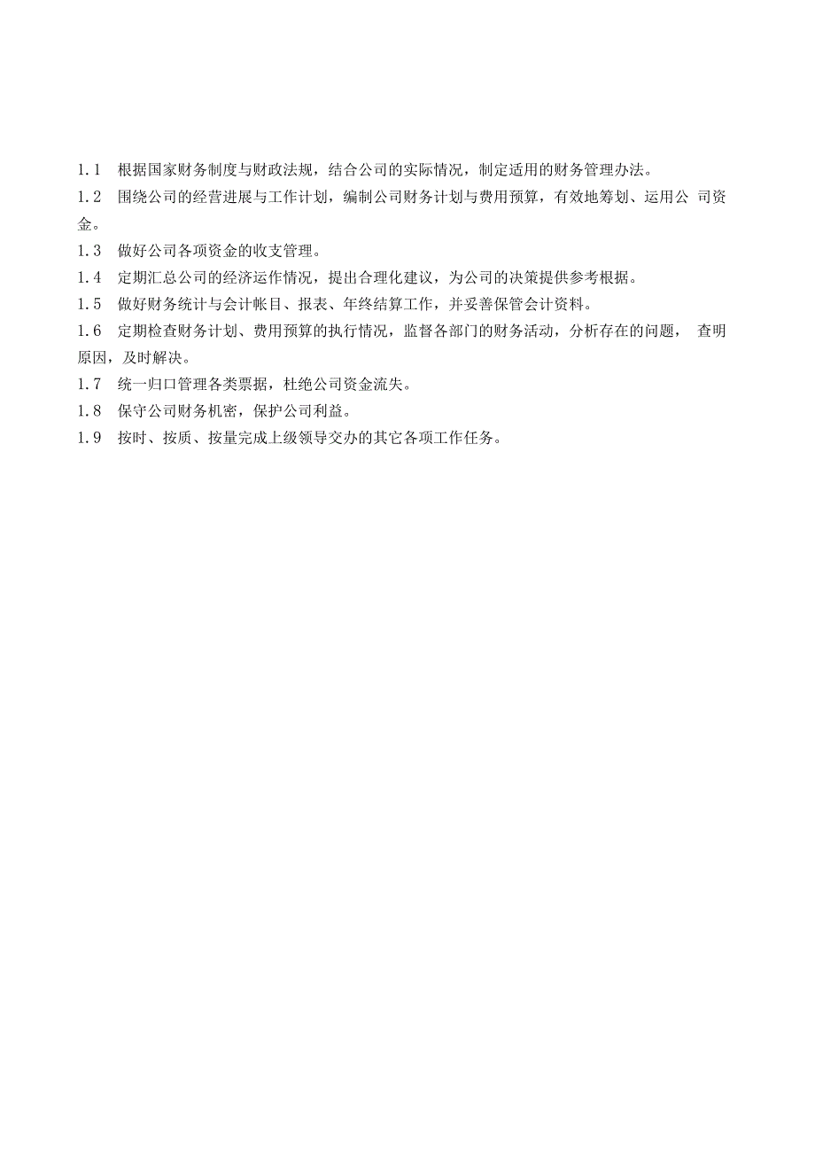 某公司财务管理手册.docx_第3页