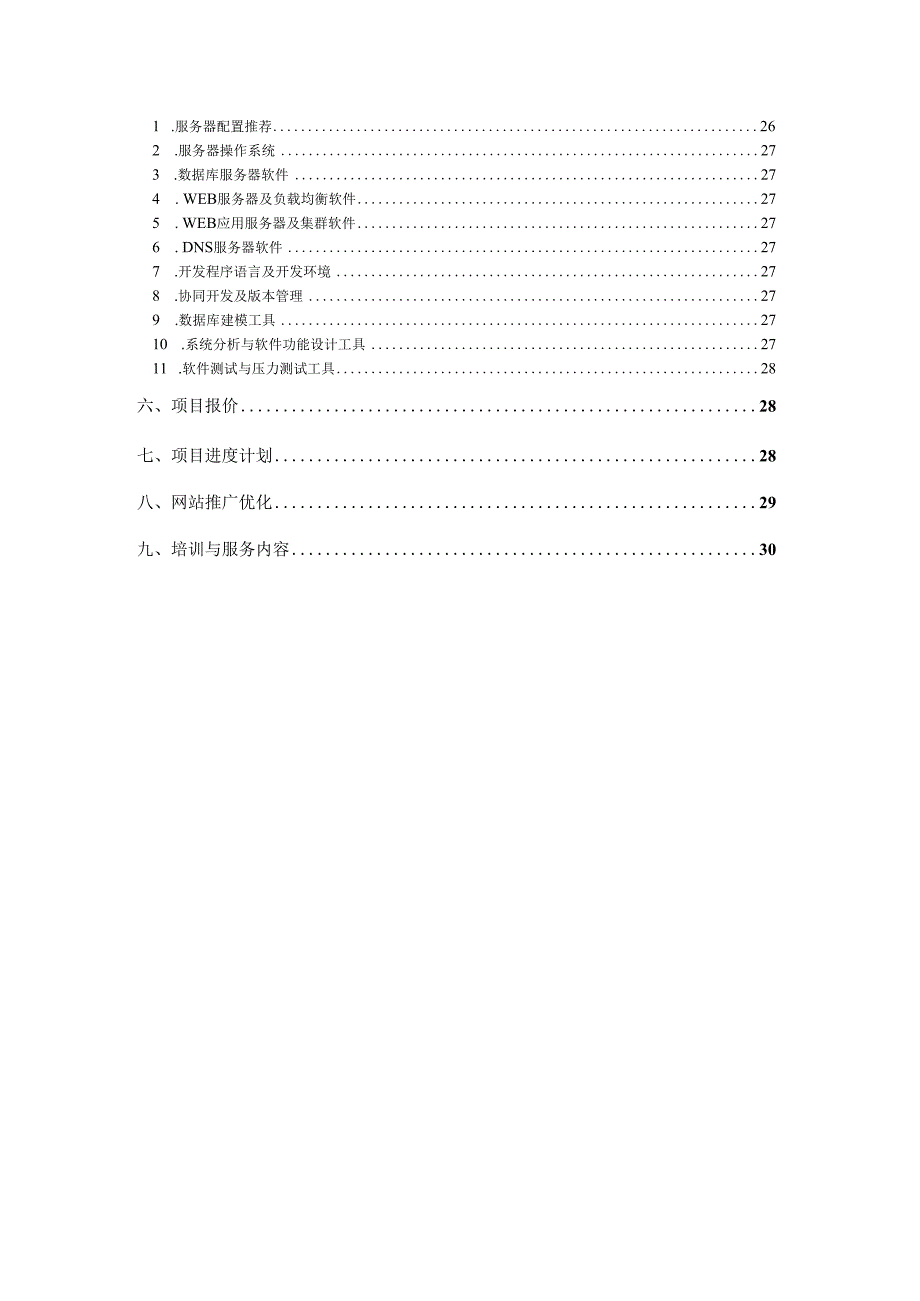 某专业门户网站建设方案.docx_第2页