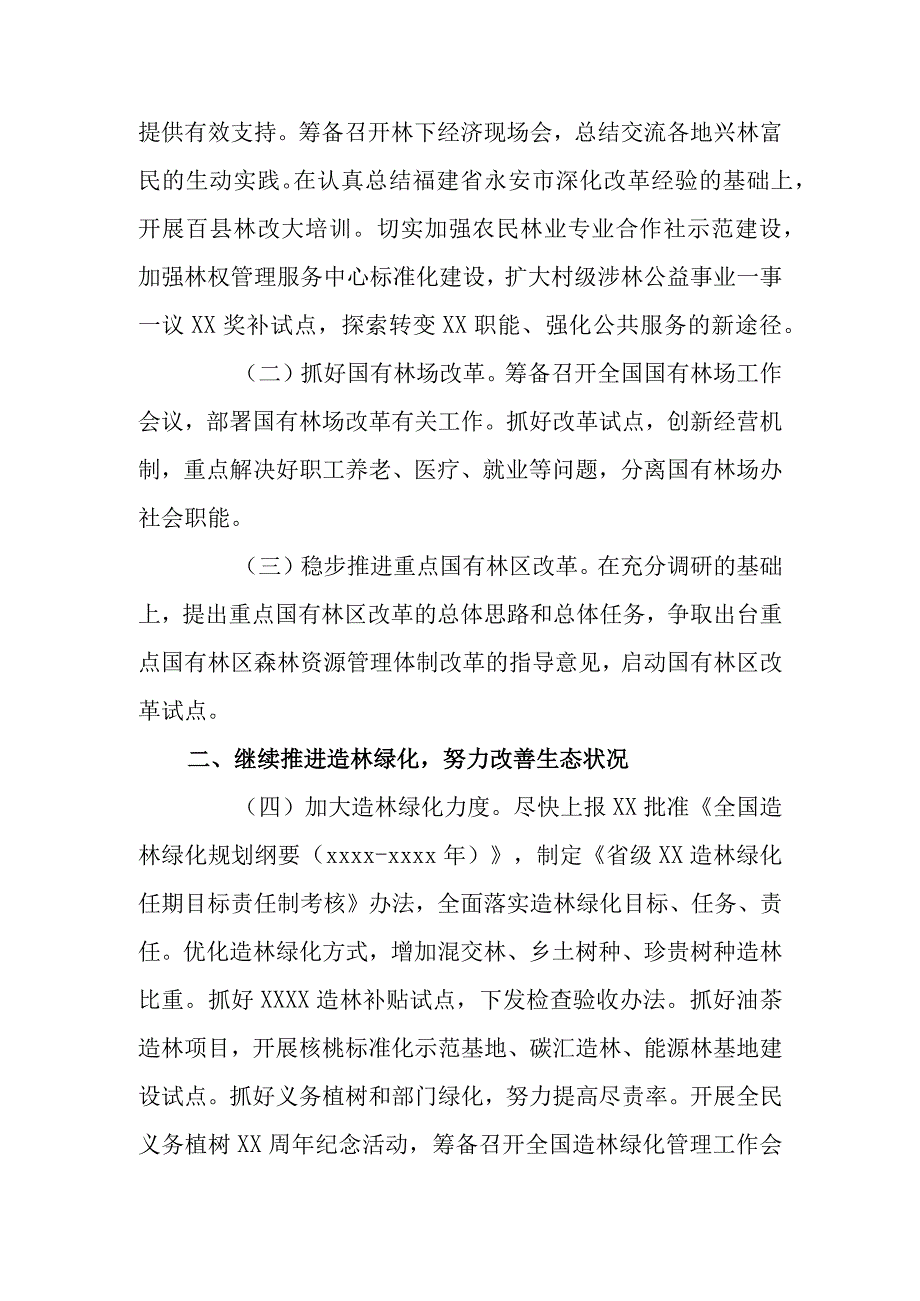 林草局年度工作要点.docx_第2页