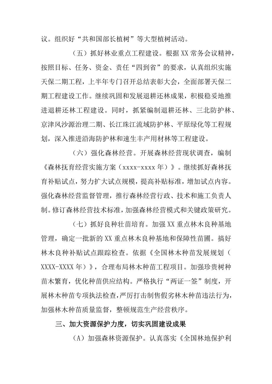 林草局年度工作要点.docx_第3页