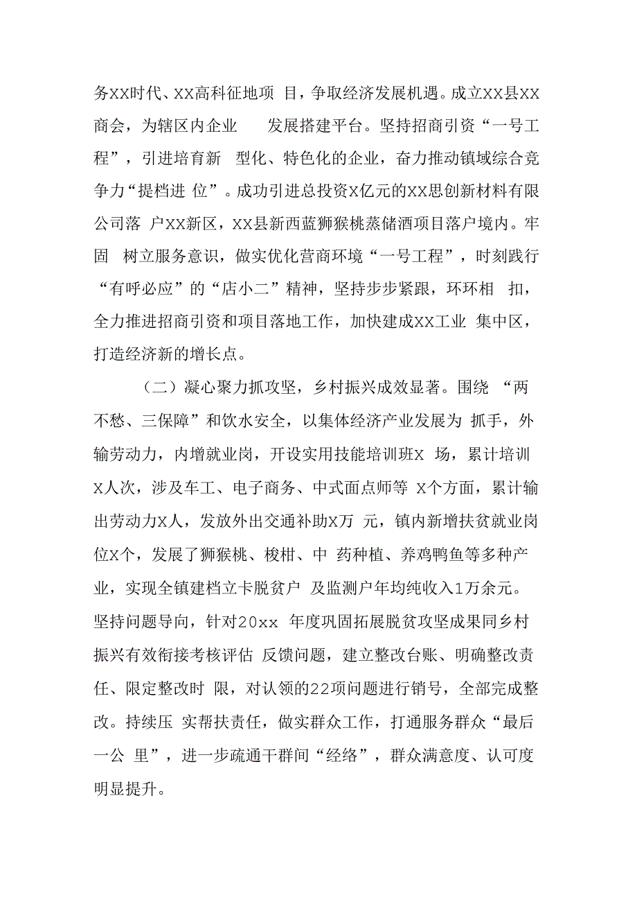 某乡镇2023年工作总结暨2023年工作思路打算(1).docx_第2页