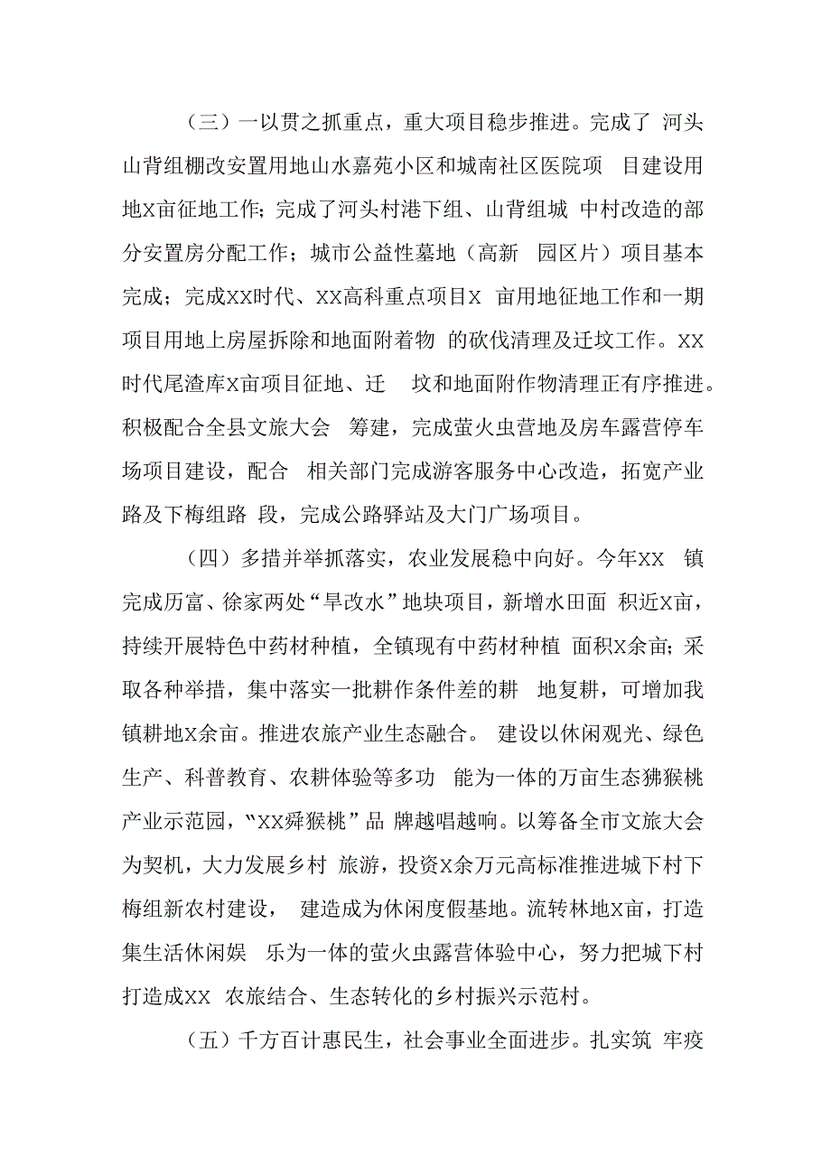 某乡镇2023年工作总结暨2023年工作思路打算(1).docx_第3页