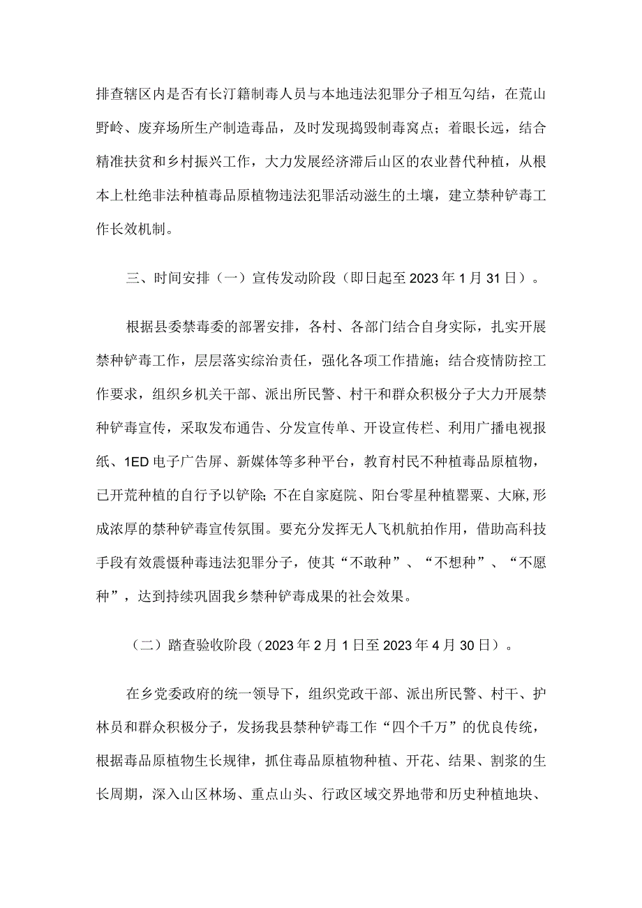 某乡区今冬明春禁种铲毒工作方案推荐.docx_第2页