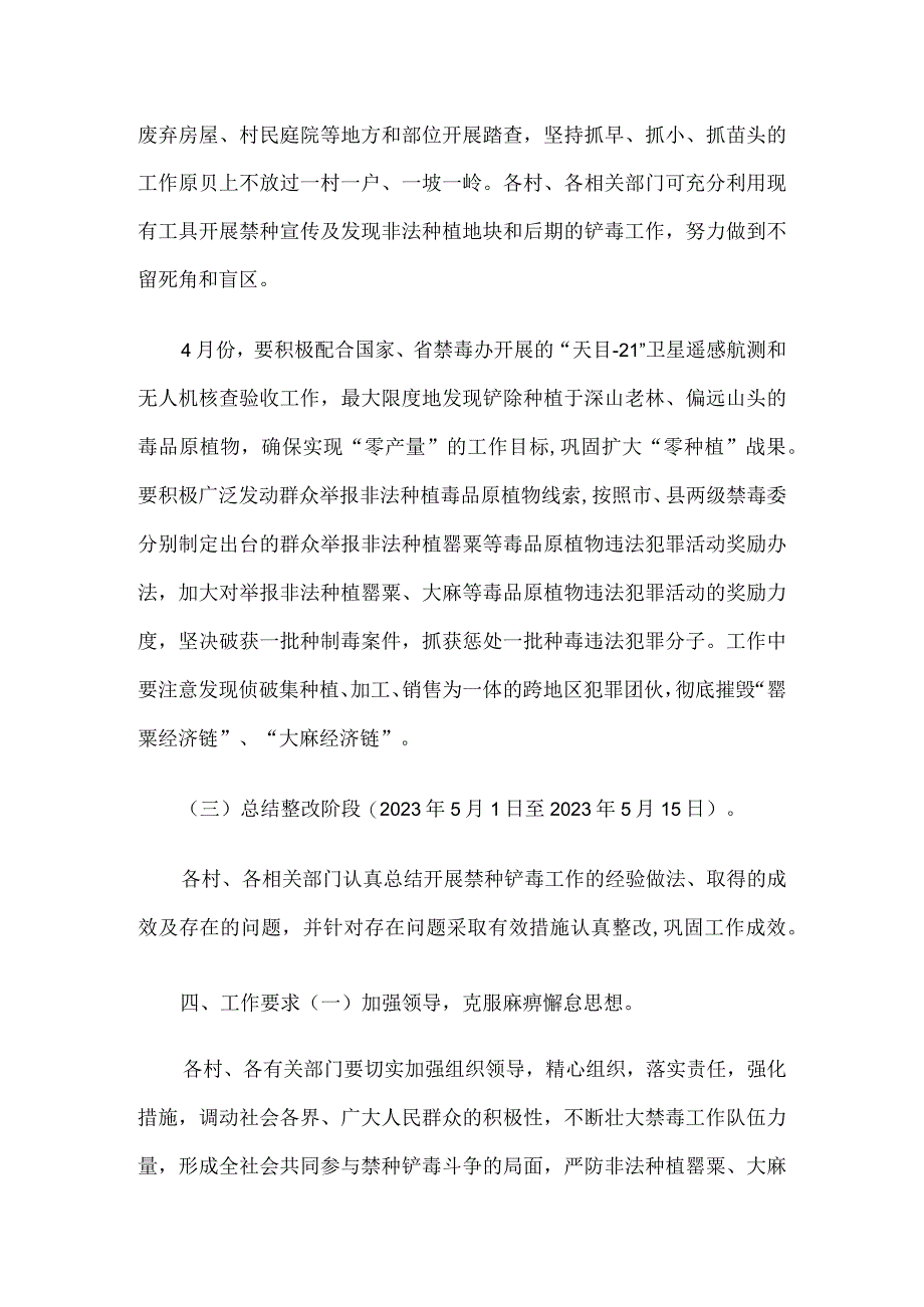 某乡区今冬明春禁种铲毒工作方案推荐.docx_第3页