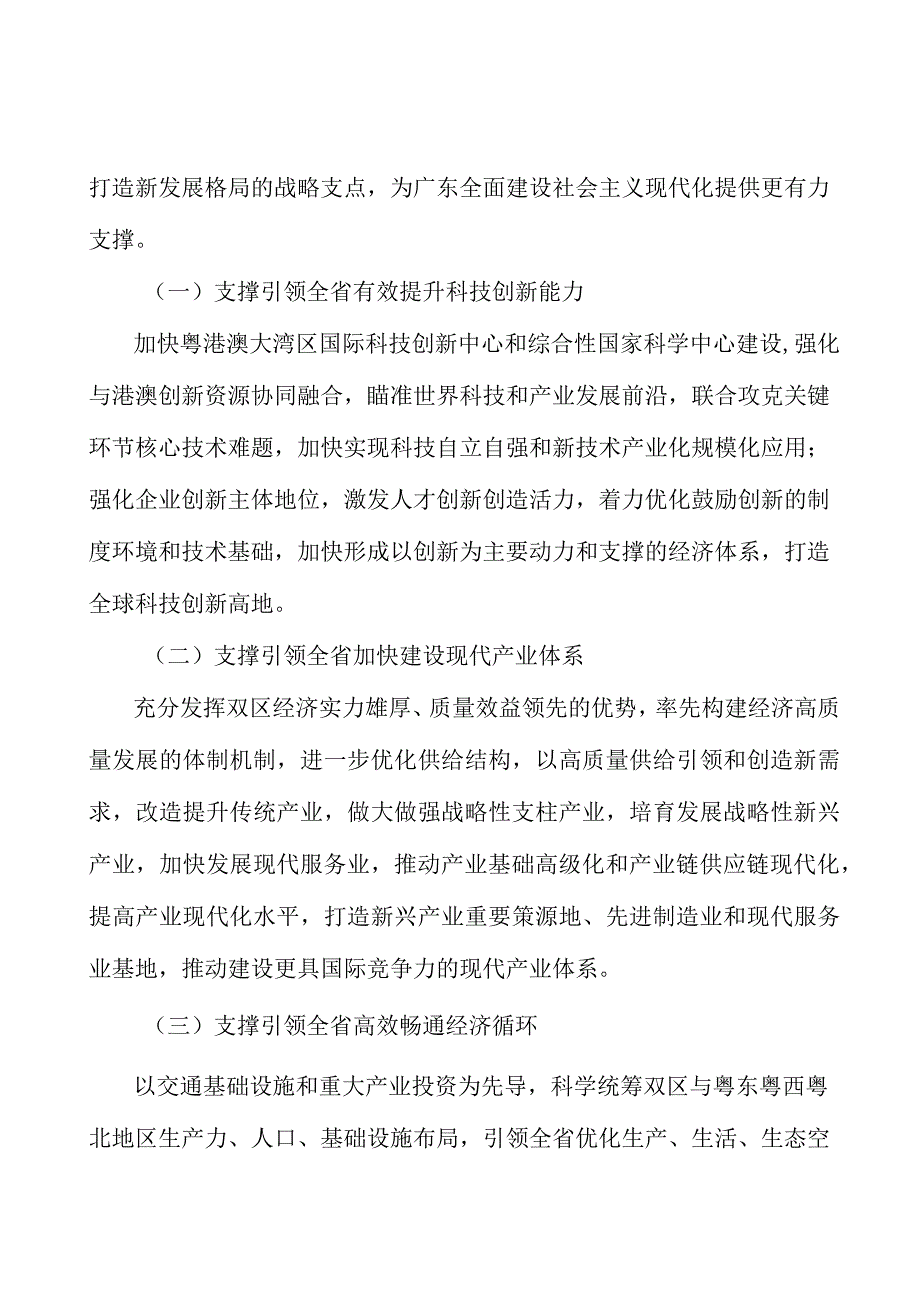 构筑国际先进的融合基础设施体系行动计划.docx_第2页