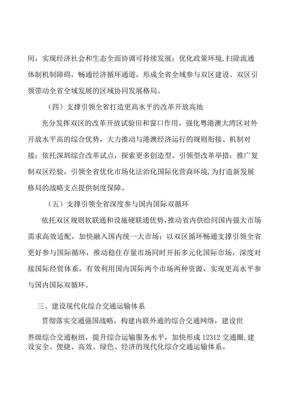 构筑国际先进的融合基础设施体系行动计划.docx_第3页