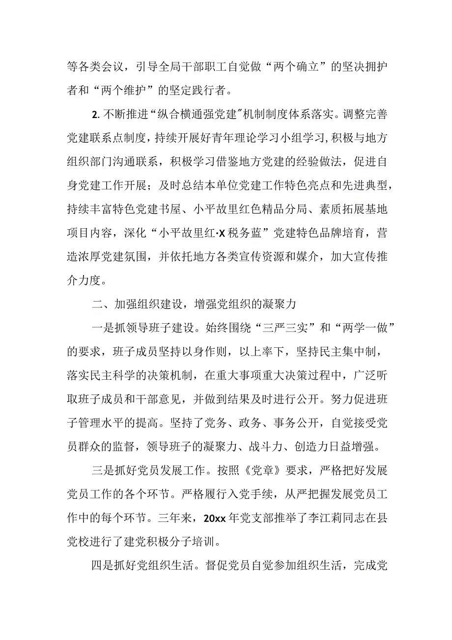 某区税务局2023年工作总结和2024年工作打算.docx_第2页