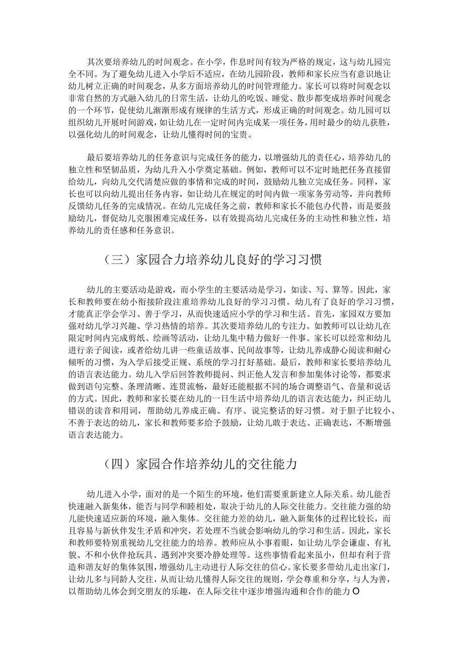 构建家园共同体有效开展幼小衔接教育.docx_第2页