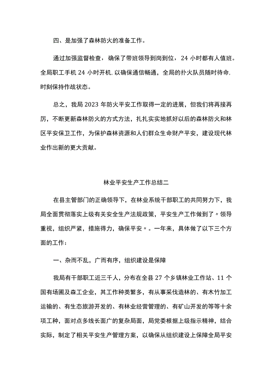 林业生产工作总结.docx_第2页