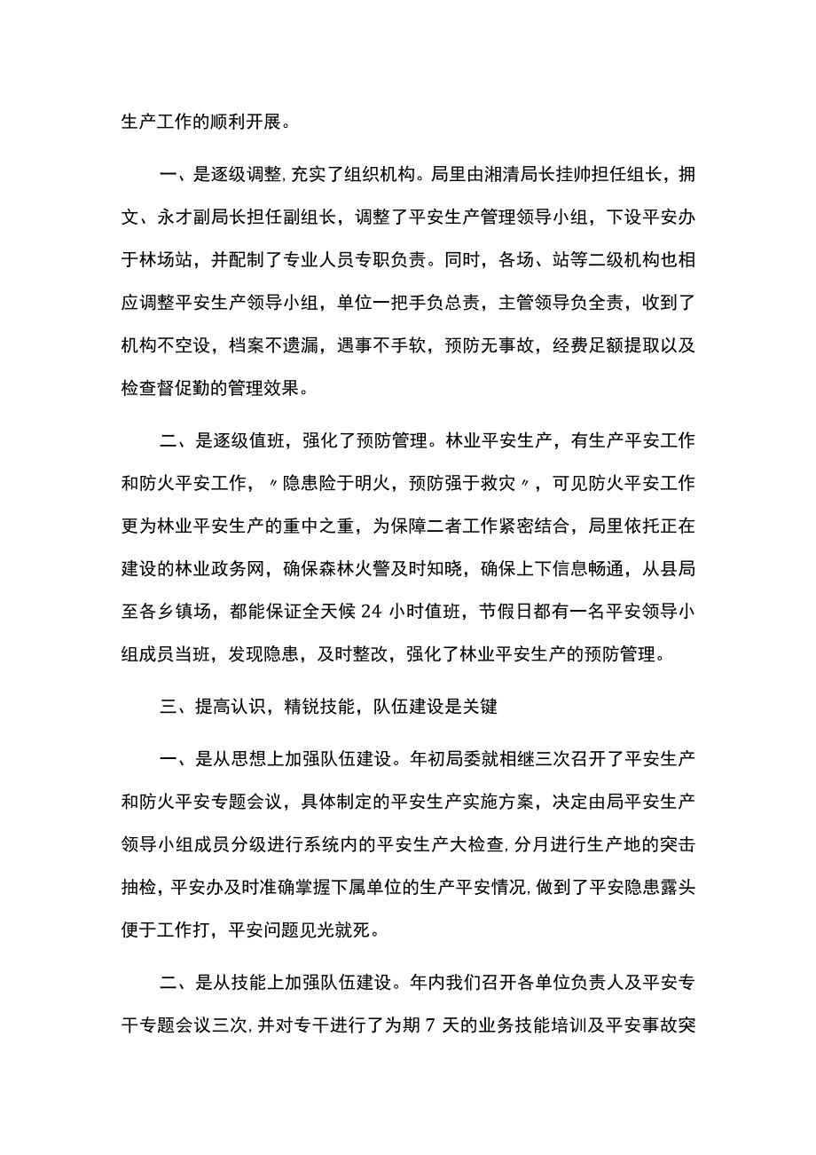 林业生产工作总结.docx_第3页