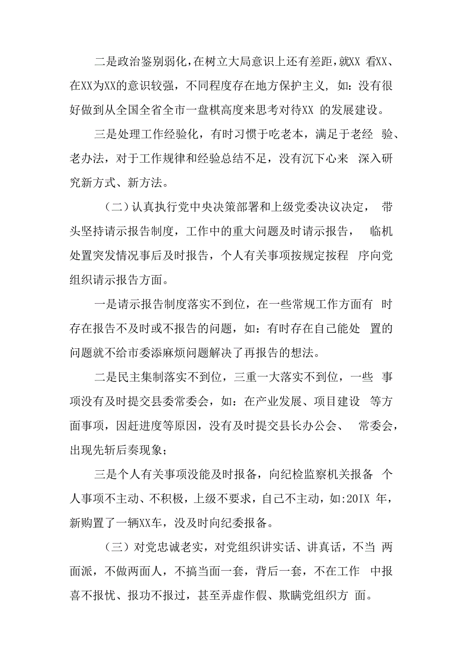 某人大机关党员领导干部2023年民主生活会六个带头对照检查材料.docx_第2页