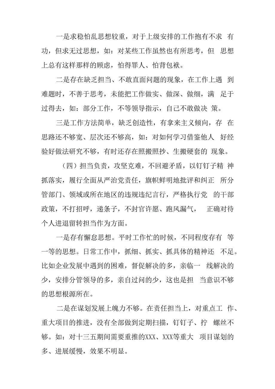 某人大机关党员领导干部2023年民主生活会六个带头对照检查材料.docx_第3页