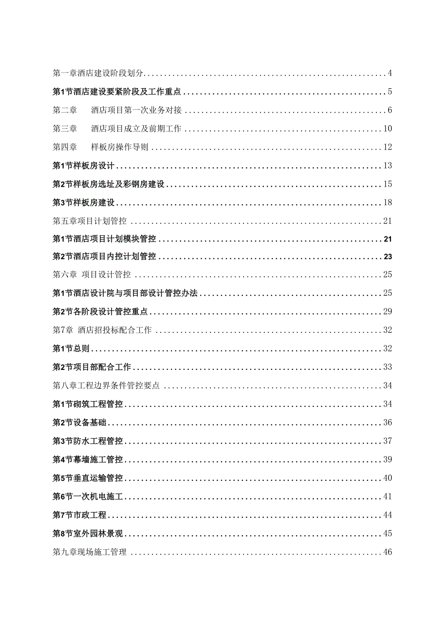 某公司项目管理操作手册.docx_第2页