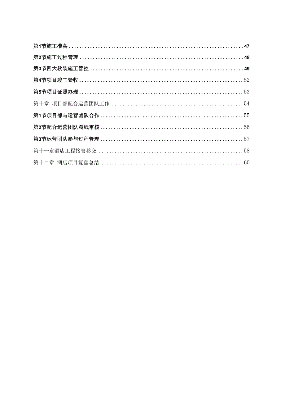 某公司项目管理操作手册.docx_第3页